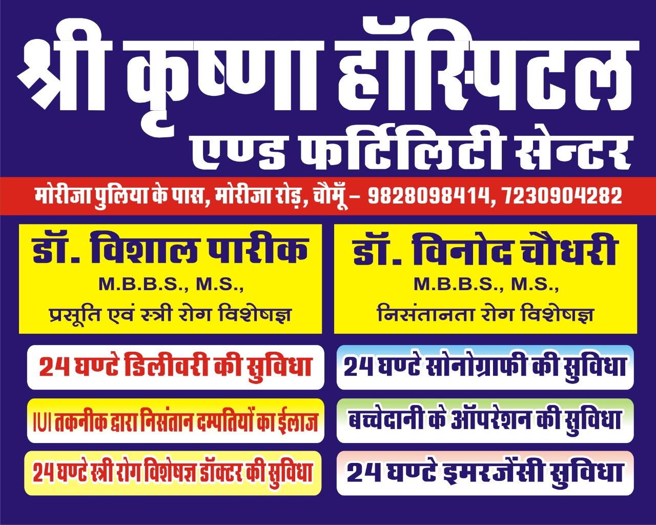 Shree Krishna Hospital & Fertility Centre